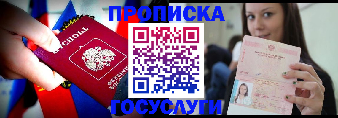 прописка штамп в Елабуге