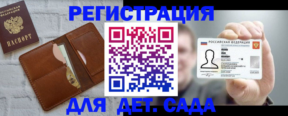 прописка для школы в Елабуге